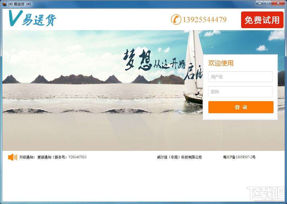 易送货,易送货下载,送货单管理软件