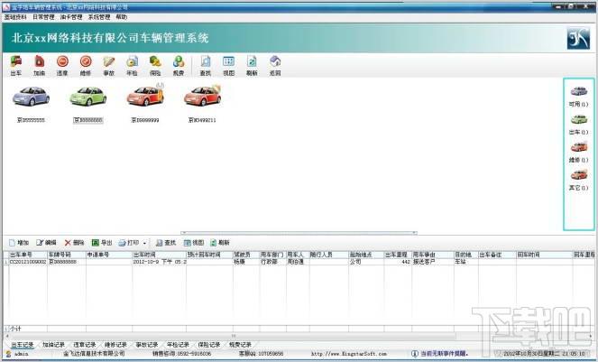 金字塔车辆管理系统,金字塔车辆管理系统下载,金字塔车辆管理系统官方下载
