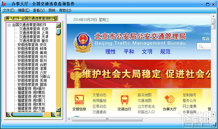全国交通违章查询软件,全国交通违章查询软件下载,全国交通违章查询软件官方下载