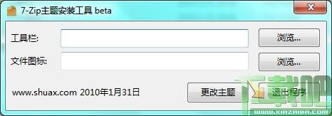 7-Zip主题安装工具,7z,7-zip,7-Zip主题