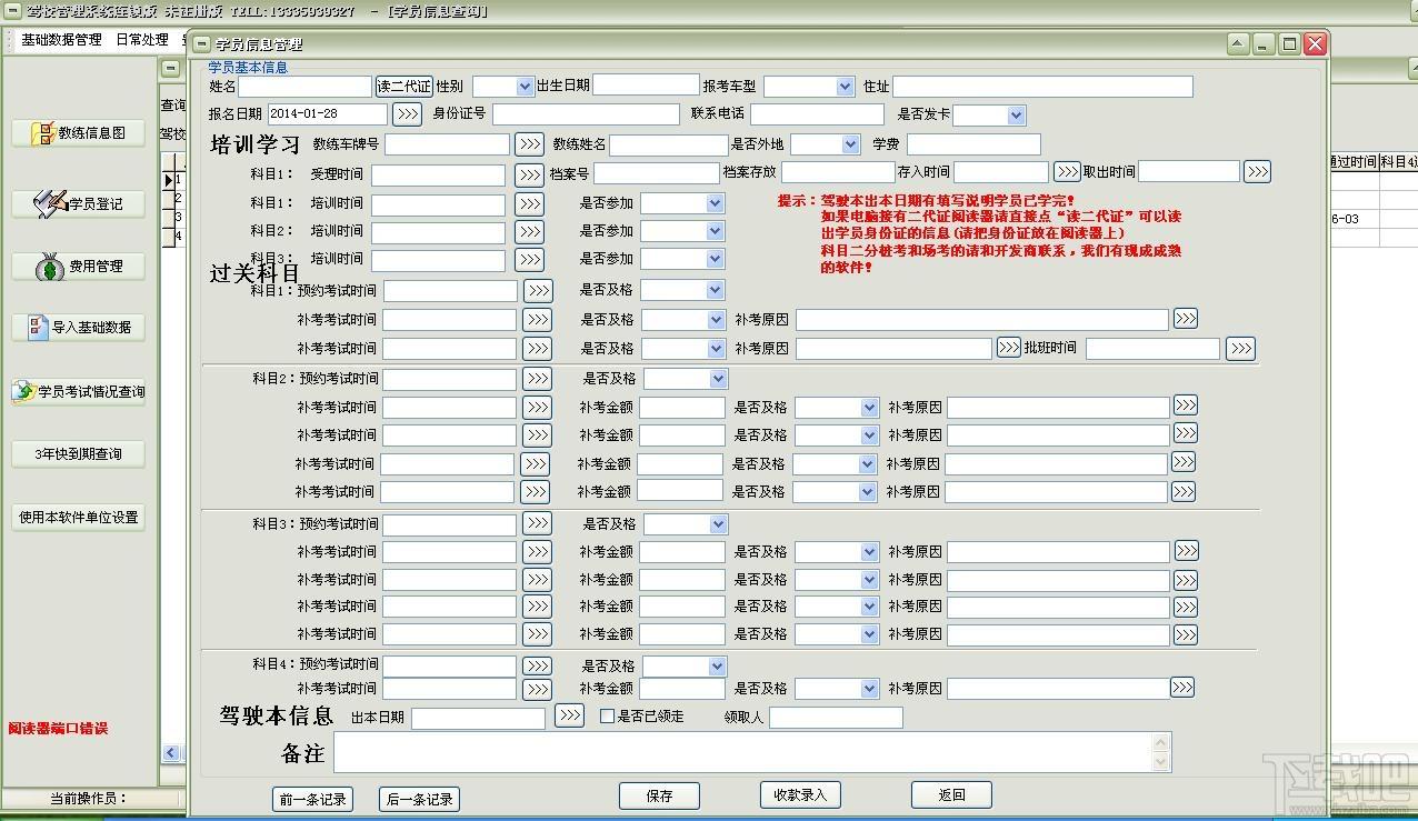 易达驾校管理系统连锁网络版,易达驾校管理系统连锁网络版下载