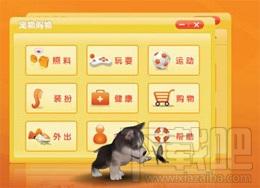 狗宝贝桌面宠物,狗宝贝桌面宠物下载,狗宝贝桌面宠物官方下载