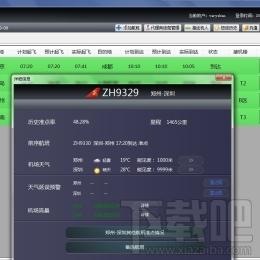飞常准,飞常准企业版,飞常准企业版下载,飞常准电脑版