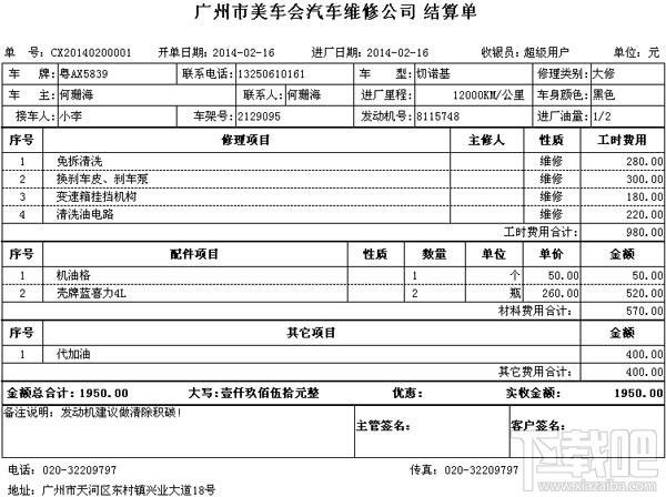 优胜汽修软件普及版,优胜汽修软件普及版下载,优胜汽修软件普及版官方下载