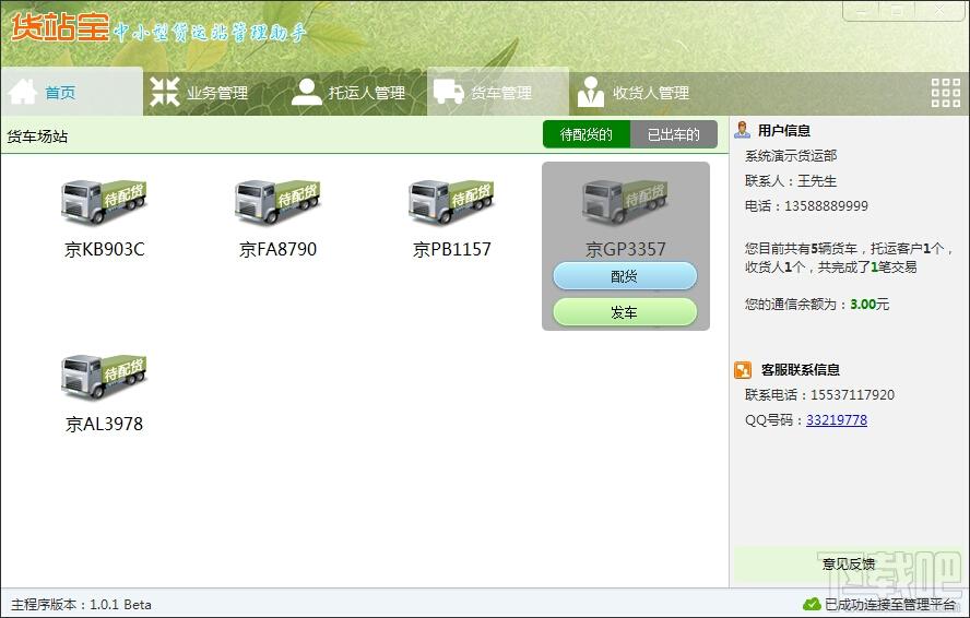 货站宝,货站宝下载,货站宝官方下载