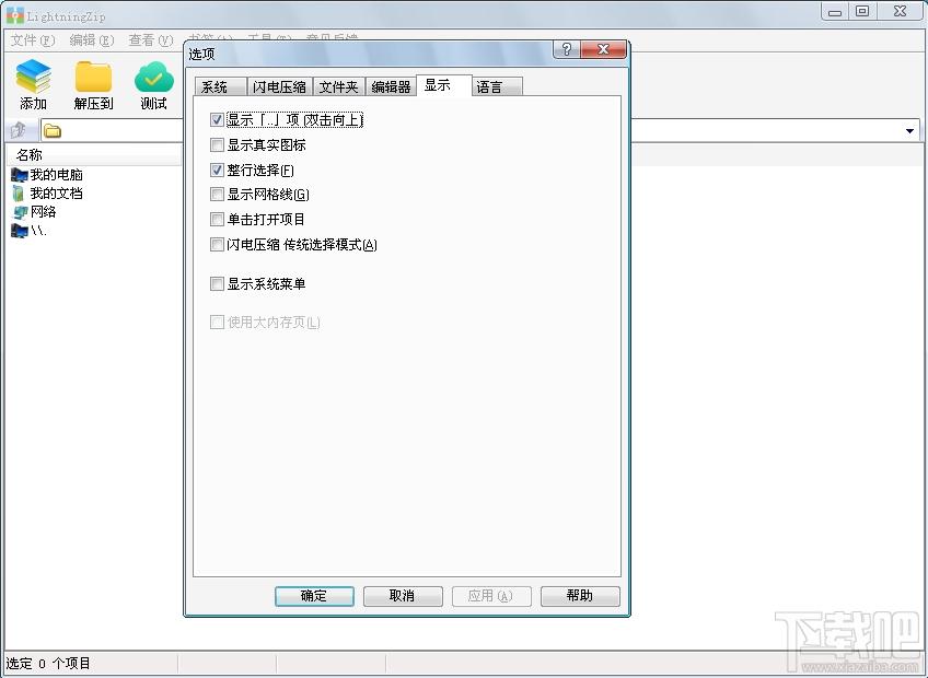 闪电压缩,闪电压缩下载,压缩软件