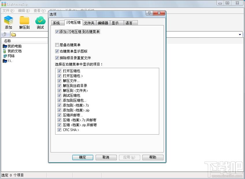 闪电压缩,闪电压缩下载,压缩软件