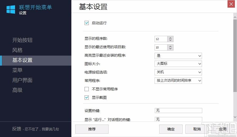 联想开始菜单下载,开始菜单工具,开始菜单