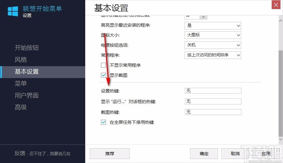 联想开始菜单下载,开始菜单工具,开始菜单