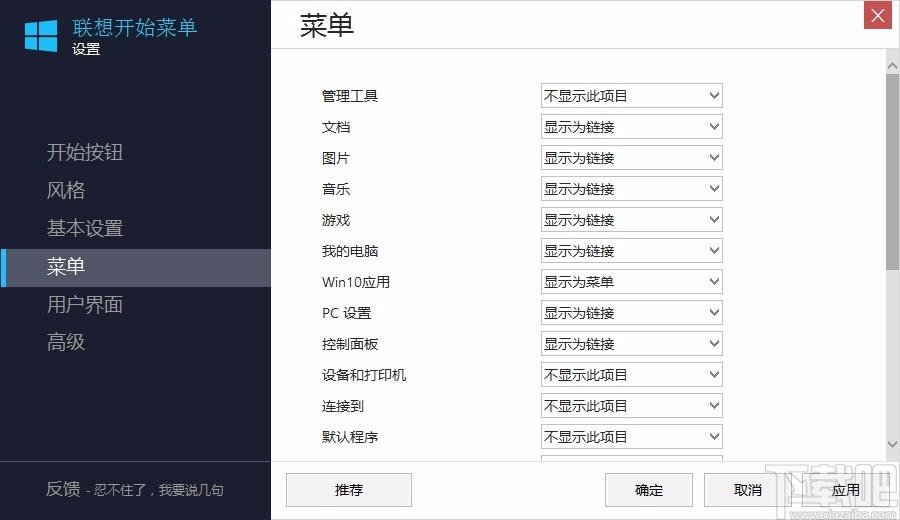 联想开始菜单下载,开始菜单工具,开始菜单