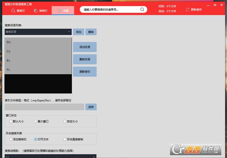 万能搜索工具,电脑文件,快速搜索.