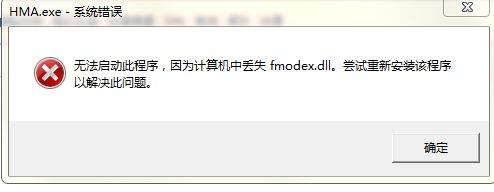 fmodex.dll,fmodex.dll下载