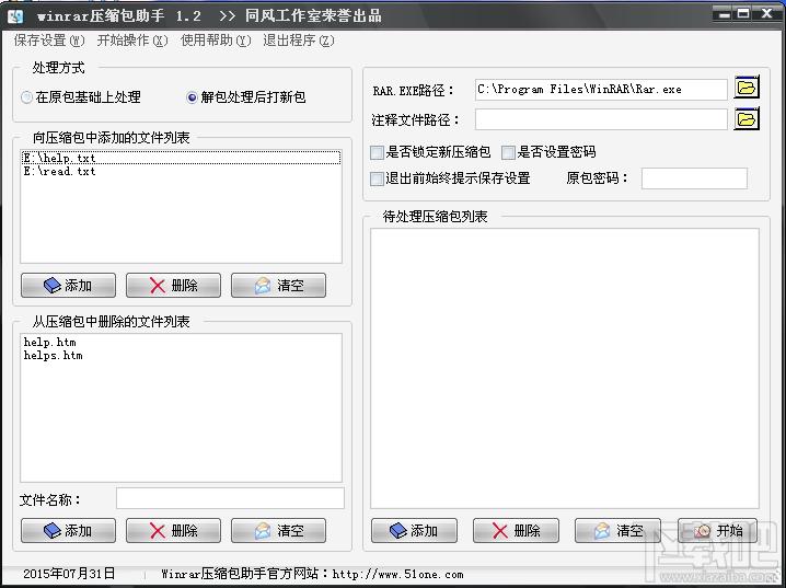 Winrar,Winrar助手,Winrar压缩助手,Winrar压缩包助手