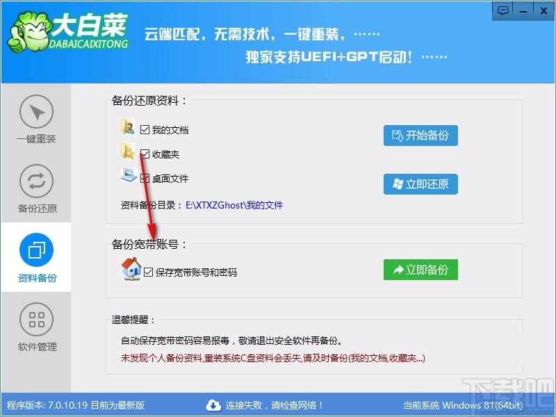 大白菜一键重装系统下载,电脑系统重装软件,电脑系统重装