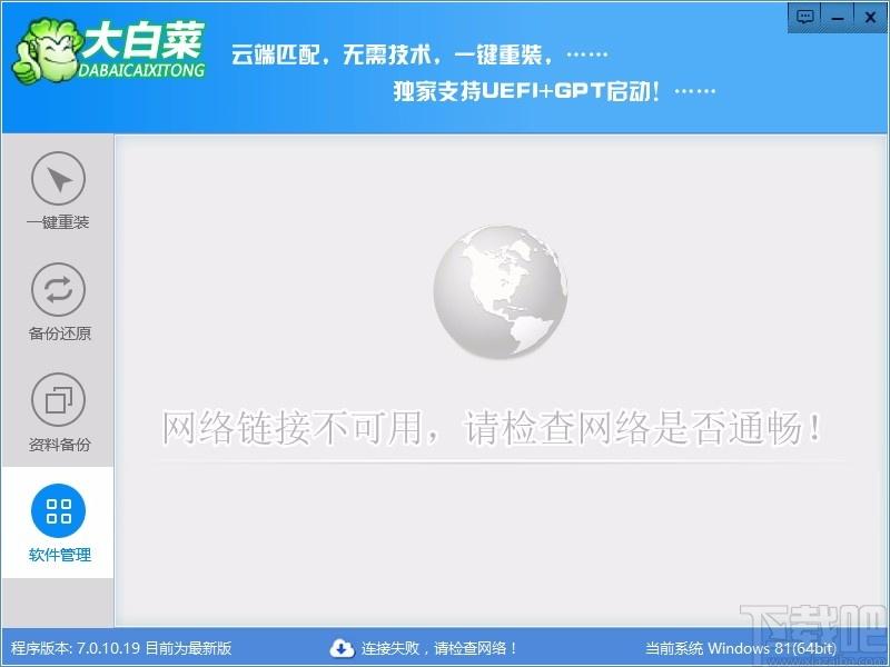 大白菜一键重装系统下载,电脑系统重装软件,电脑系统重装