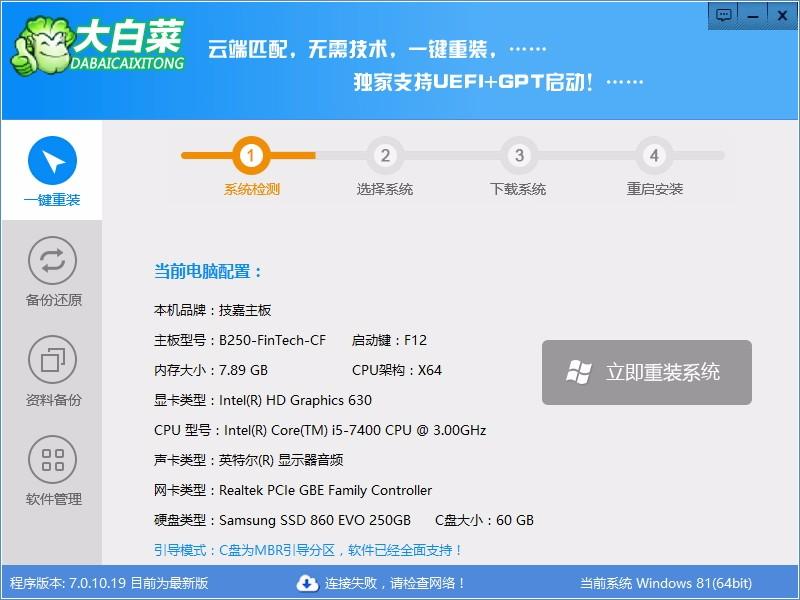 大白菜一键重装系统下载,电脑系统重装软件,电脑系统重装