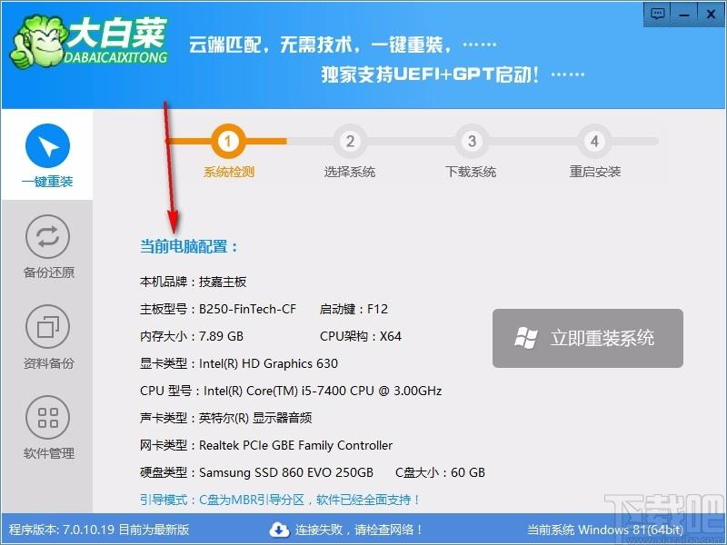 大白菜一键重装系统下载,电脑系统重装软件,电脑系统重装