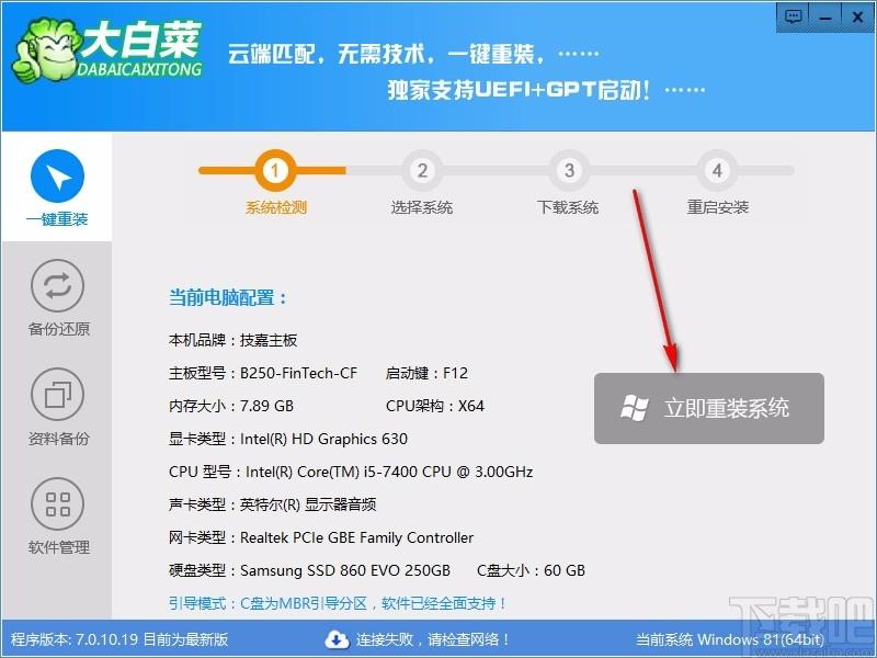 大白菜一键重装系统下载,电脑系统重装软件,电脑系统重装