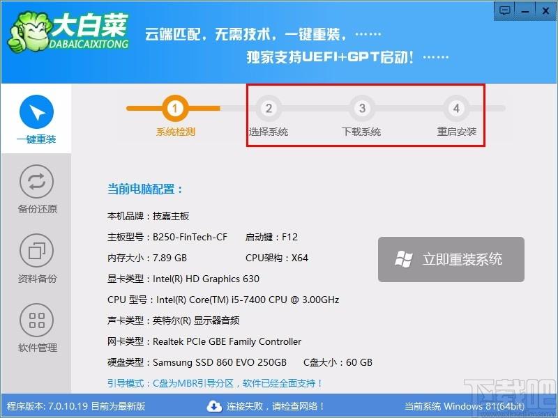 大白菜一键重装系统下载,电脑系统重装软件,电脑系统重装