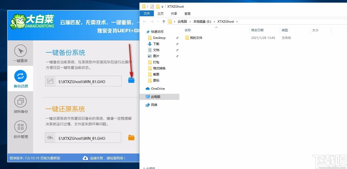 大白菜一键重装系统下载,电脑系统重装软件,电脑系统重装