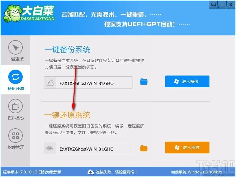 大白菜一键重装系统下载,电脑系统重装软件,电脑系统重装