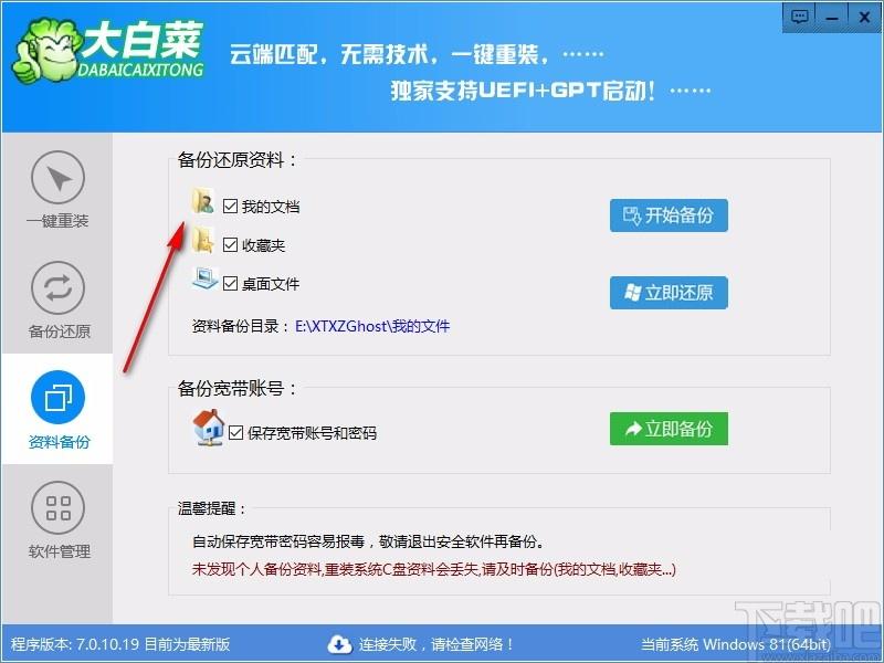 大白菜一键重装系统下载,电脑系统重装软件,电脑系统重装