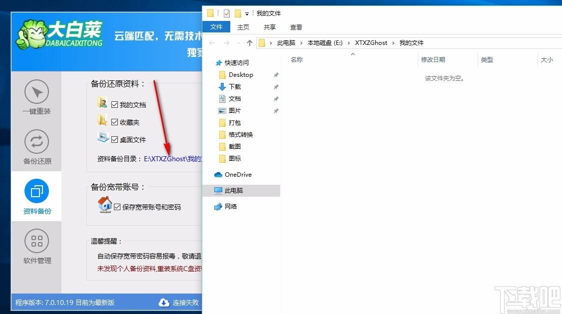 大白菜一键重装系统下载,电脑系统重装软件,电脑系统重装