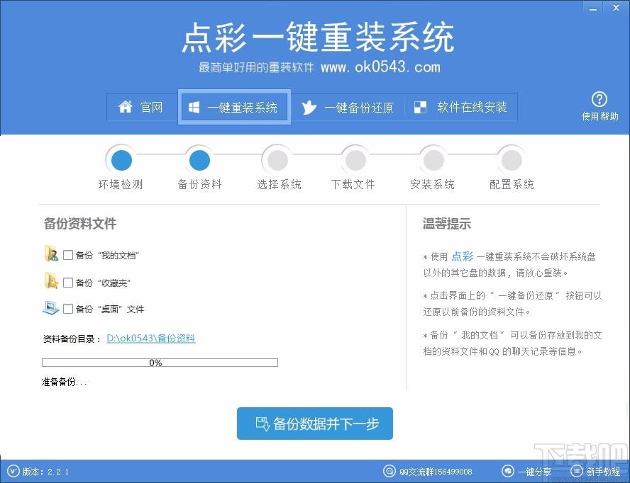 点彩一键重装系统下载,电脑系统重装软件,电脑系统重装