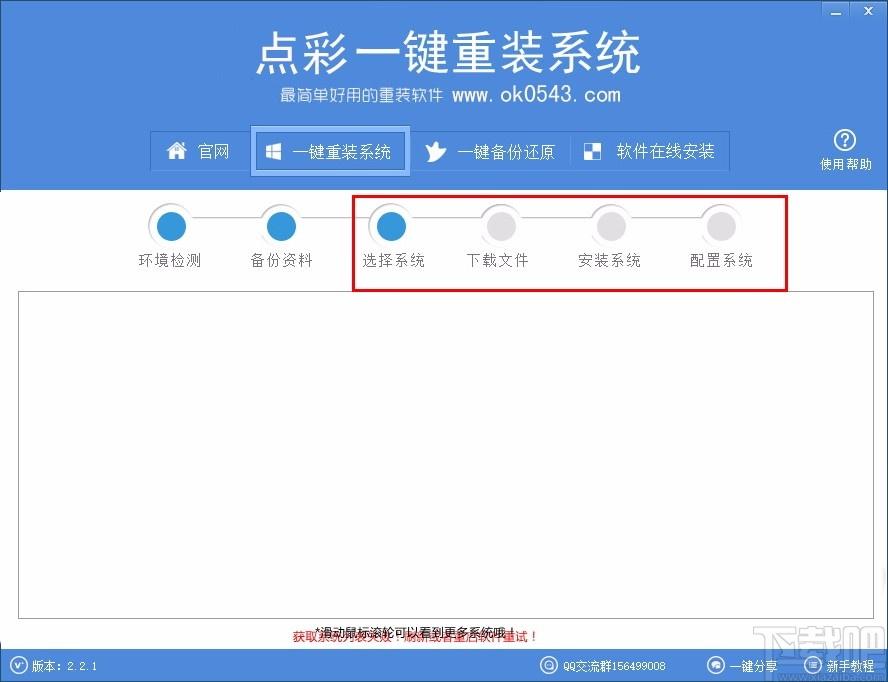 点彩一键重装系统下载,电脑系统重装软件,电脑系统重装