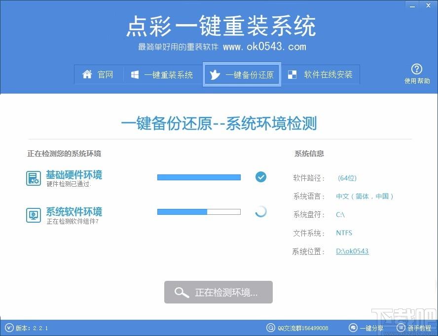 点彩一键重装系统下载,电脑系统重装软件,电脑系统重装