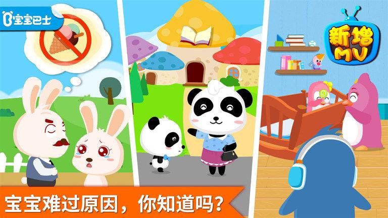 宝宝巴士安慰小宝宝下载,安慰小宝宝,宝宝巴士,儿童游戏