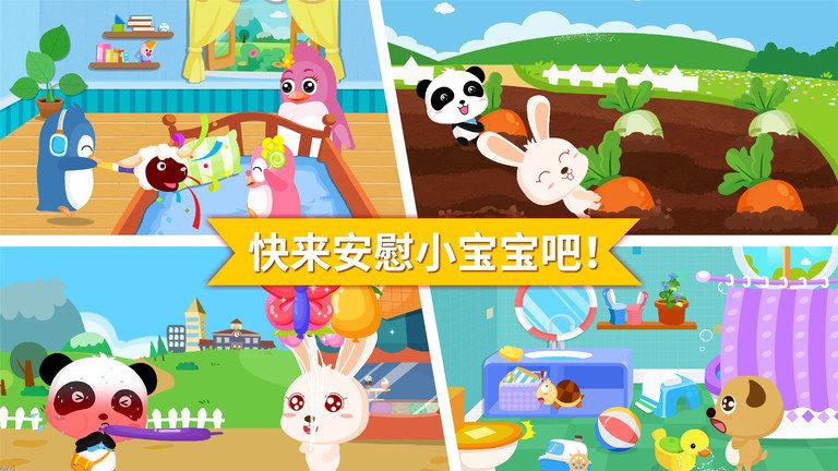 宝宝巴士安慰小宝宝下载,安慰小宝宝,宝宝巴士,儿童游戏