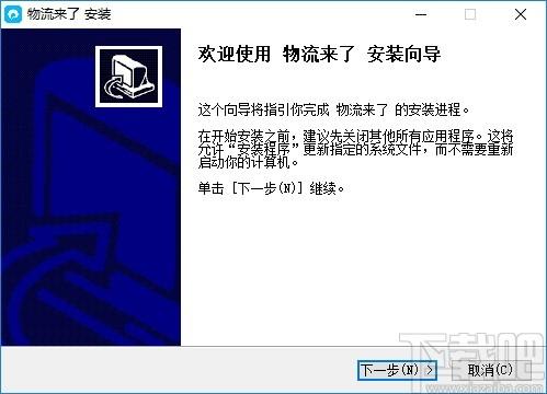 物流来了下载,物流来了,交通运输,运输物流,物流服务,物流管理