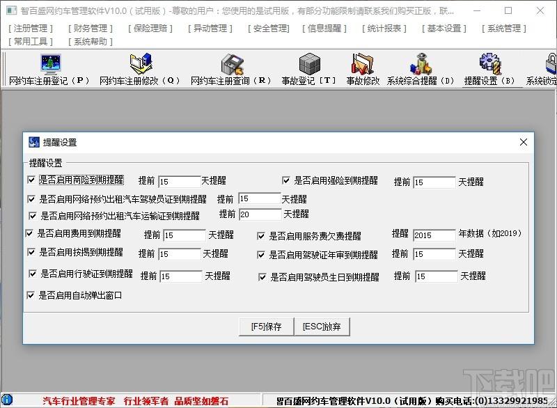 智百盛网约车管理软件下载,车辆管理,交通运输