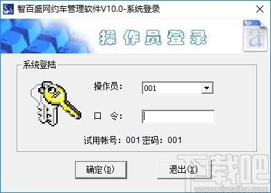 智百盛网约车管理软件下载,车辆管理,交通运输