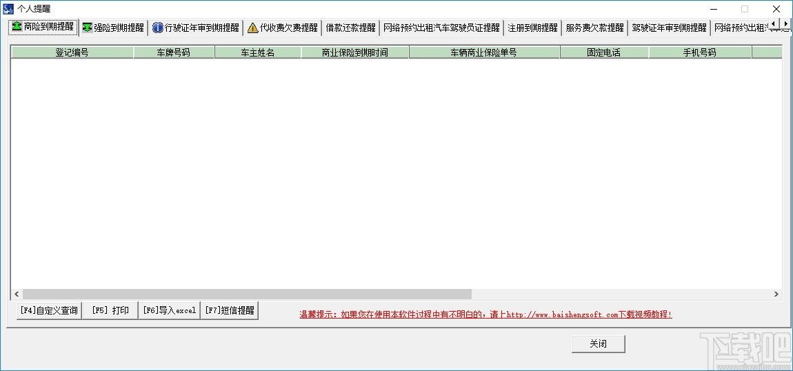 智百盛网约车管理软件下载,车辆管理,交通运输