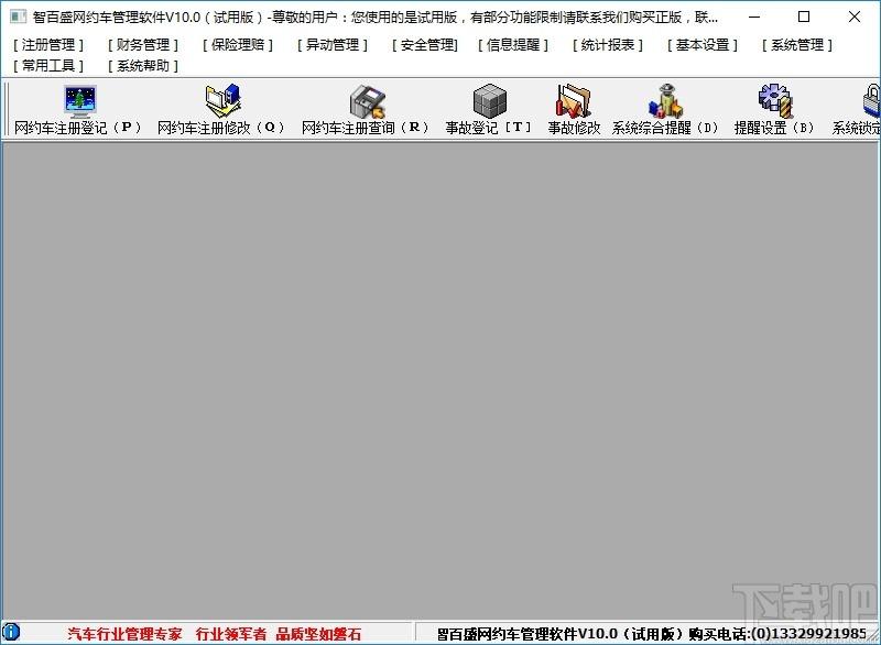 智百盛网约车管理软件下载,车辆管理,交通运输