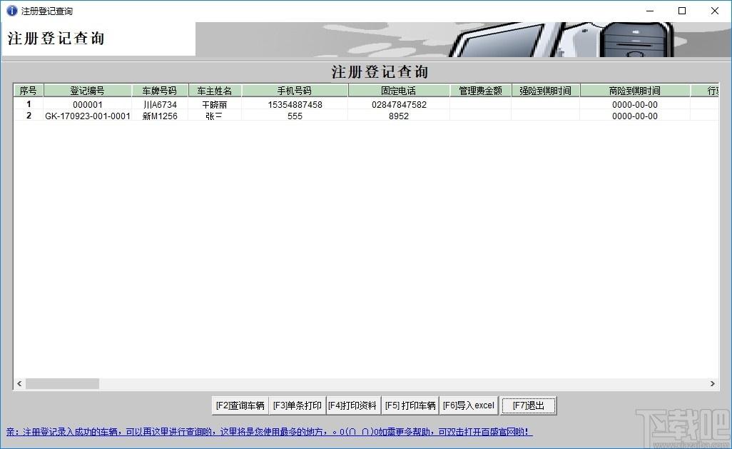 智百盛网约车管理软件下载,车辆管理,交通运输