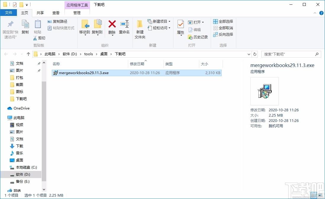 Merge Excel Workbooks下载,Excel合并软件,Excel合并