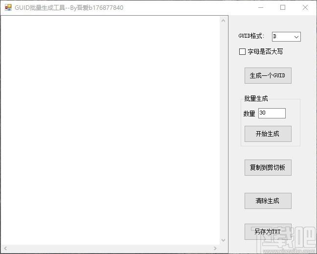 Guid批量生成工具,Guid批量生成软件,Guid批量生成