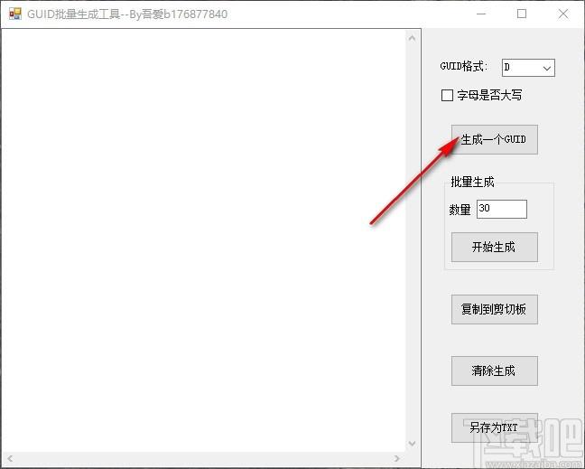 Guid批量生成工具,Guid批量生成软件,Guid批量生成