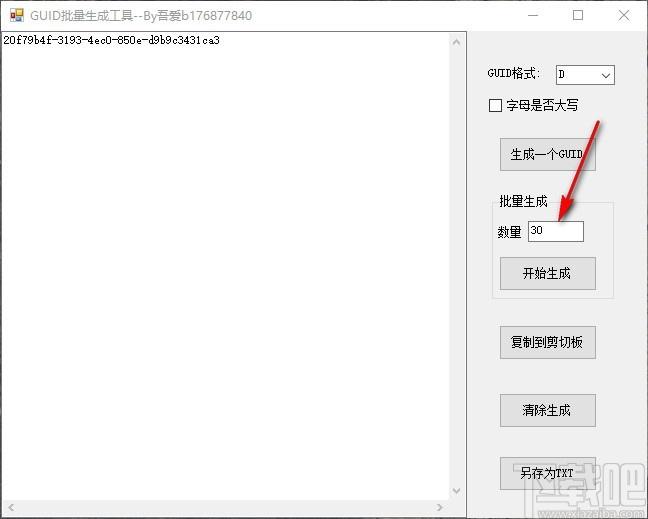 Guid批量生成工具,Guid批量生成软件,Guid批量生成