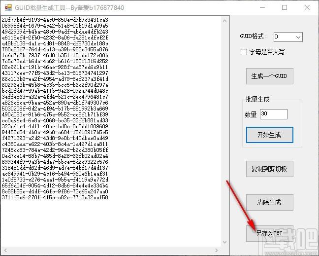 Guid批量生成工具,Guid批量生成软件,Guid批量生成