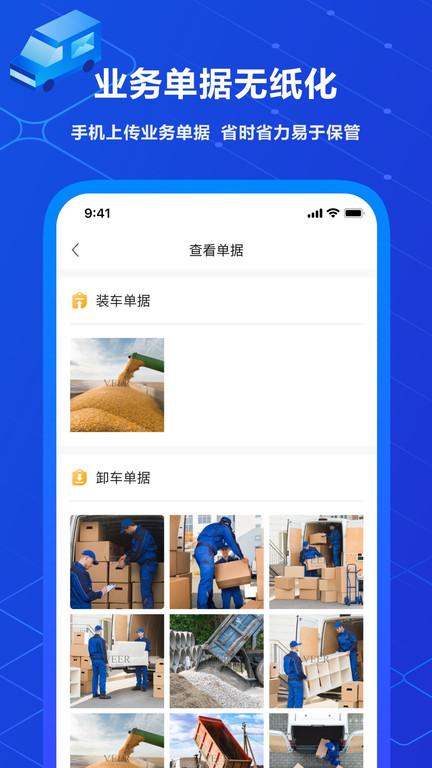 中交智运司机平台app下载,中交智运,司机app,货运管理app
