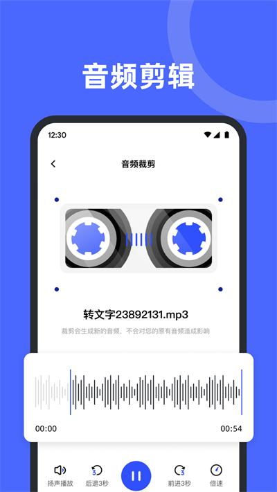 录音机转文字备忘录最新版下载,录音机转文字备忘录,转换app,备忘录app