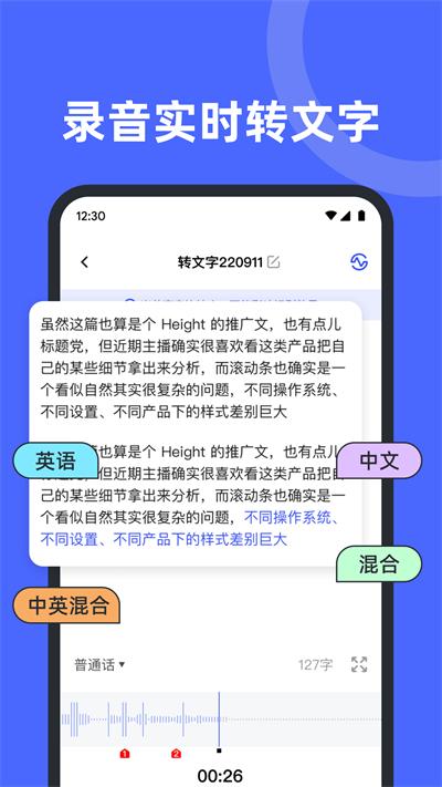 录音机转文字备忘录最新版下载,录音机转文字备忘录,转换app,备忘录app