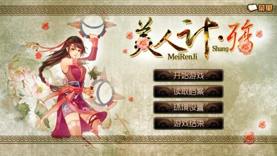 短九美人计殇内购破解版下载,短九美人计殇,恋爱游戏,穿越游戏