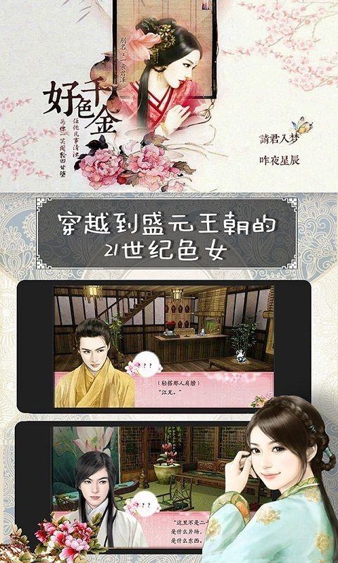 好色千金游戏破解版下载,好色千金,剧情游戏,文字游戏