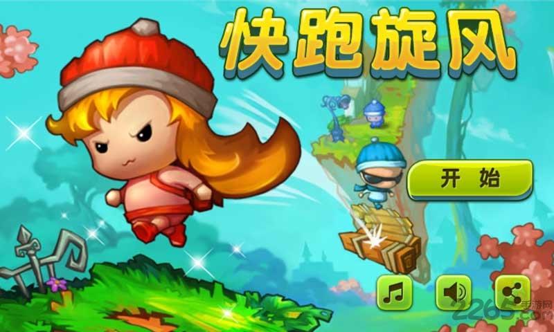 快跑旋风破解版下载,快跑旋风,创关游戏,跑酷游戏