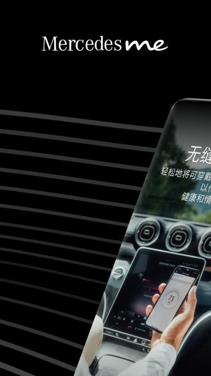 mercedesme畅心阁app下载,mercedesme畅心阁,健康app,智能app